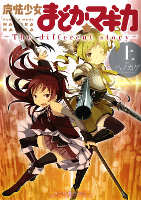 Mahou Shoujo Madoka★Magica ~The different story~